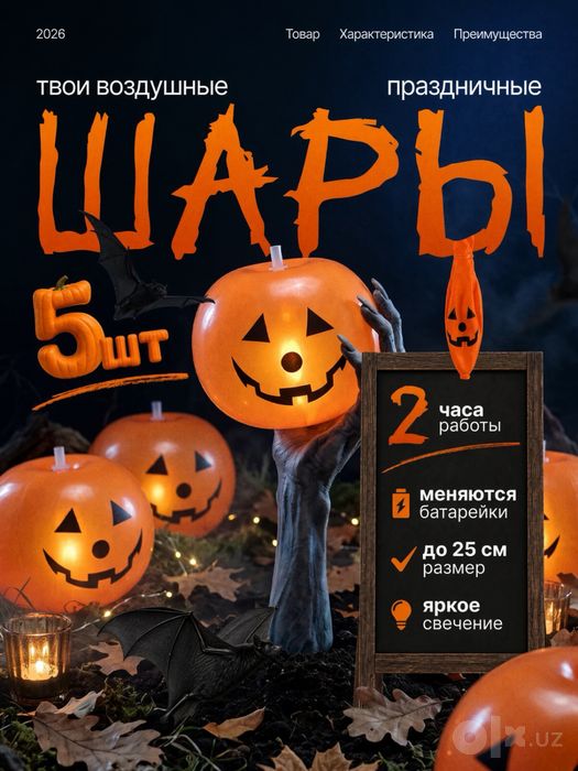 Светящиеся шары-тыквы на Хэллоуин halloween