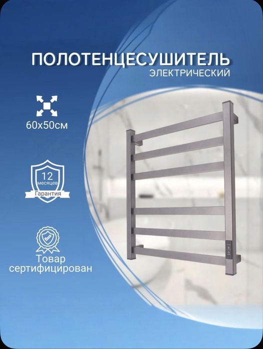 Полотенцесушитель электрический