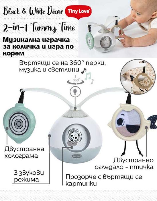 Играчка за количка Tiny Love 2-in-1 Tummy Time Black&White Decor, 0м+