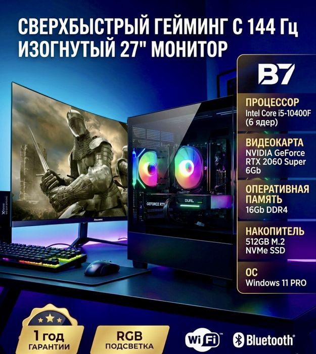 Игровой ПК Монитор 144Гц/RTX 2060Super/i5-10400F/16Gb DDR4