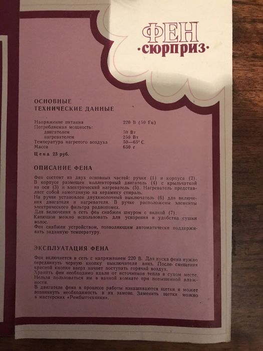 Сюрприз Фен СССР советский ретро