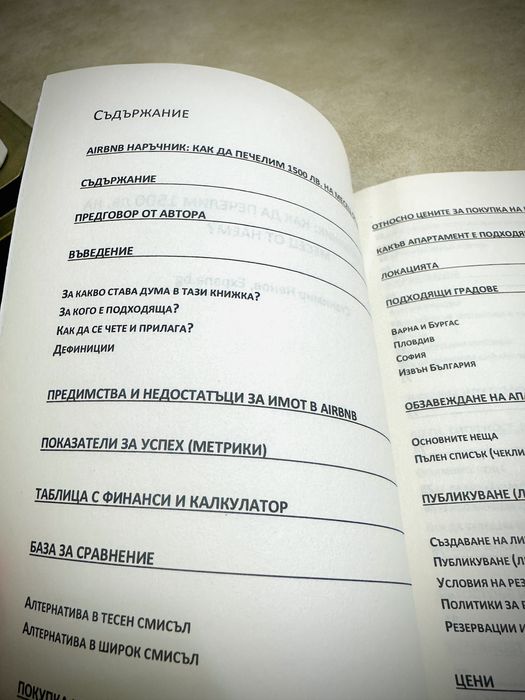 AirBNB наръчник - чисто нов