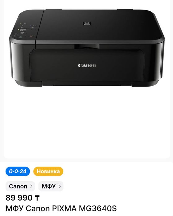 Цветной принтер МФУ Canon