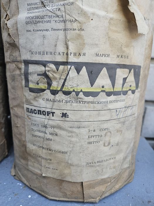Продам конденсаторную бумагу