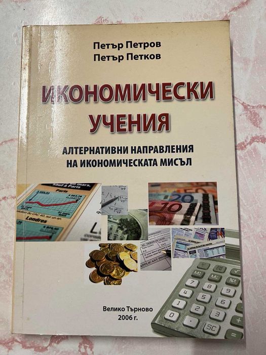 Учебници бакалавър Аграрна икономика