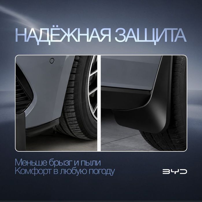 Брызговики для BYD Sealion 07