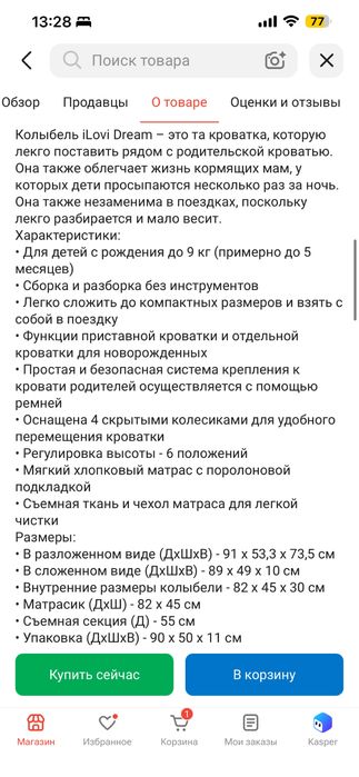 Приставная колыбель