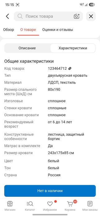 Кровать двухьярусная