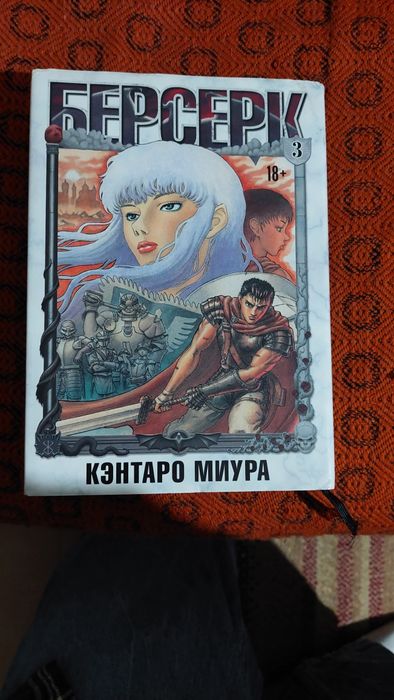 Берсерк манга том 3