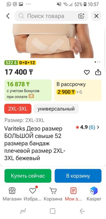 Продам плечевой бандаж