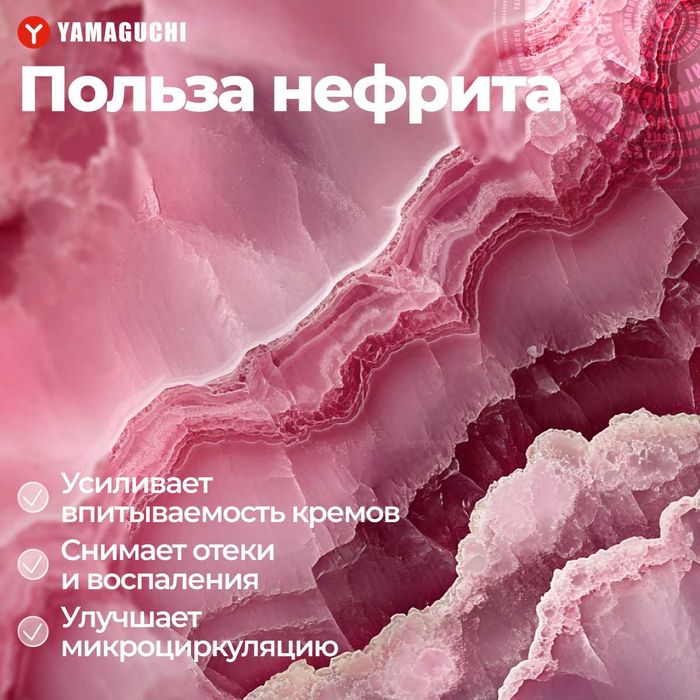 Yamaguchi Face Jade Roller — 3D-роликовый массажер для лица.