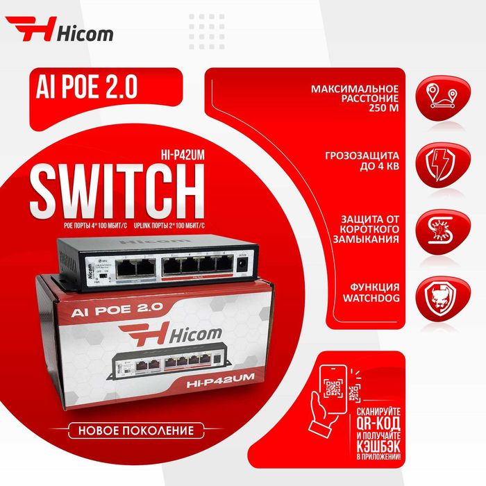 Hicom Ai Poe switchlari 4+2 va 8+2