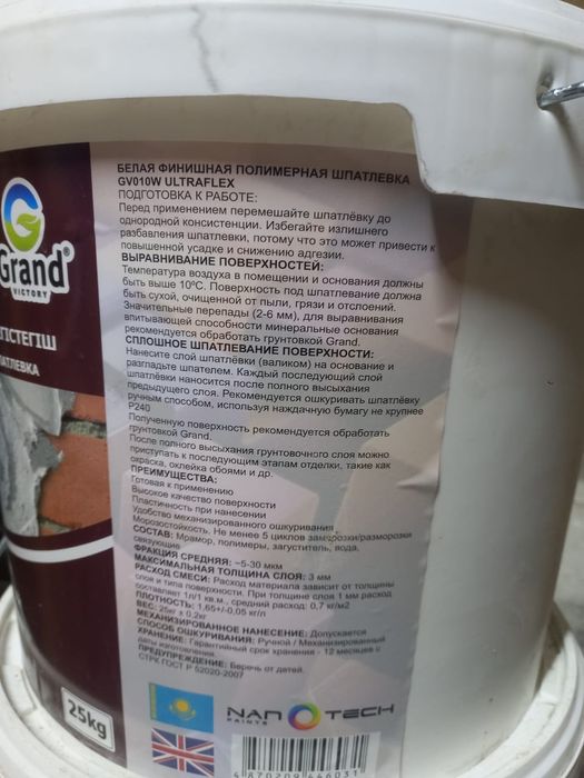 Шпаклёвка полимерная 25кг