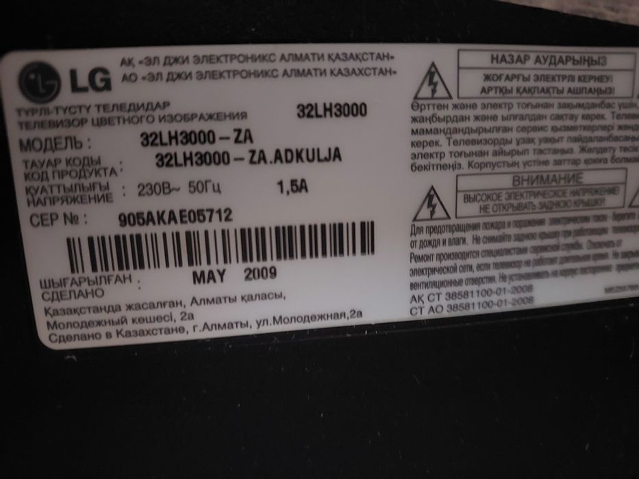 Телевизор LG 32LH3000