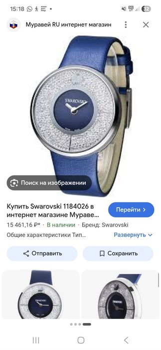Сағат оригинал сваровски сатылады.