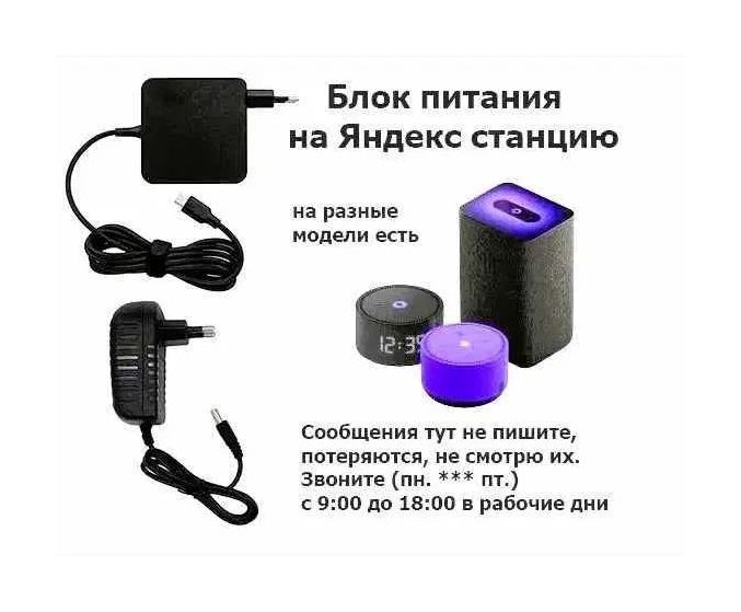 к Алисе станцие - блок питания зардка адаптер на Алису мини и Алису 2