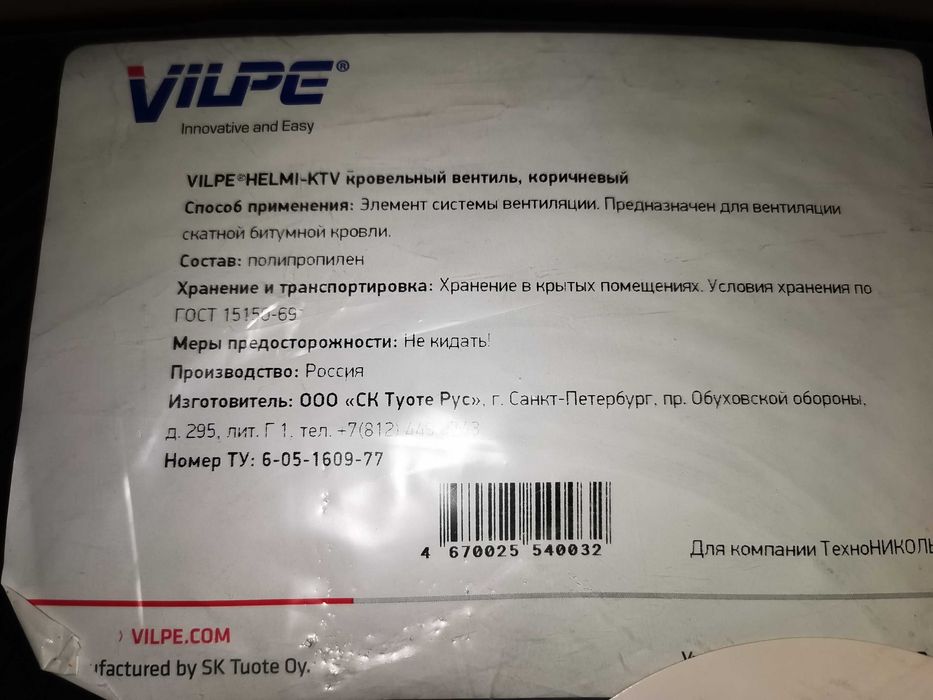Кровельный вентиль