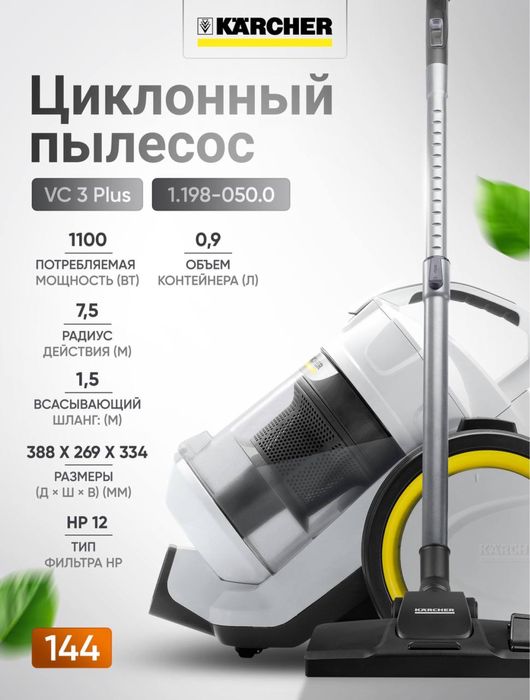 KARCHER Циклоный пылесос VC 3 pluse