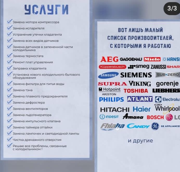 Ремонт холодильников и морозильныков