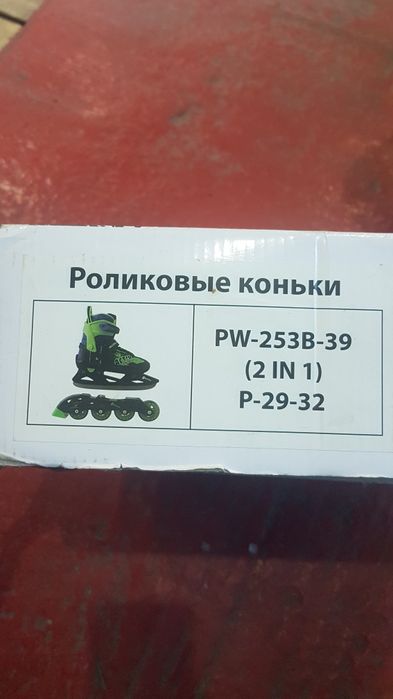 Коньки ,ролики детские