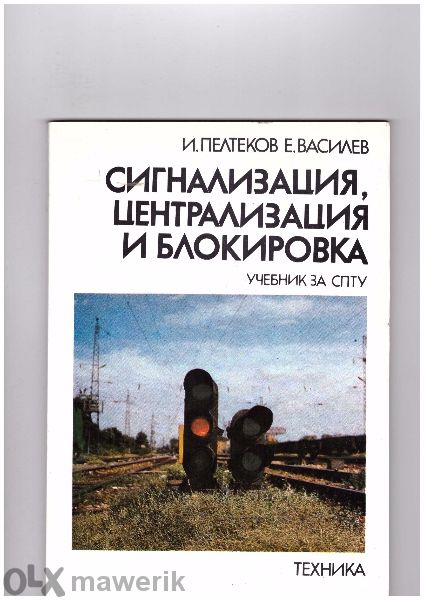 Техническа литература за Вуз и Техникум