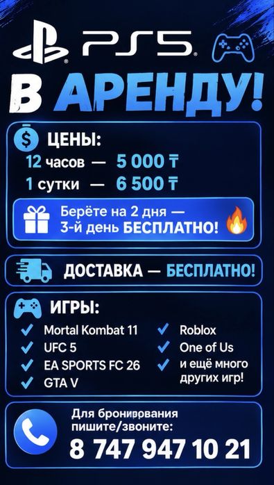 Пс 5 аренда Туркестан