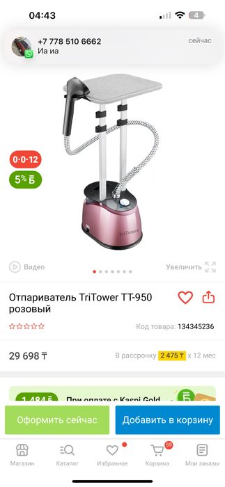 Отпариватель новый