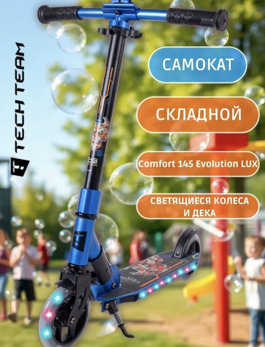 Самокат Tech Team Comfort 145R Evolution LUX (2025) – это идеальный вы