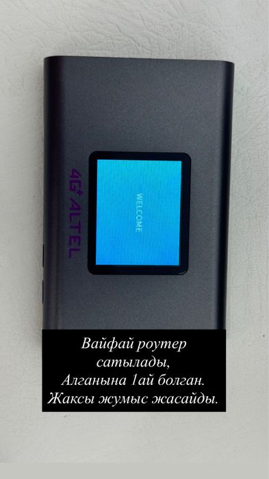 Алтел роутер карманный