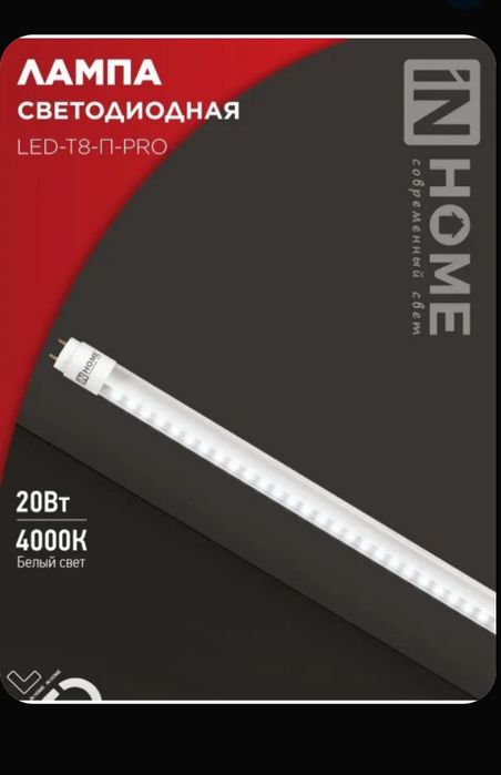 Лампы светодиодные LED-T8-П-PRO 20Вт 230В G13 4000К 2000Лм 1200мм
