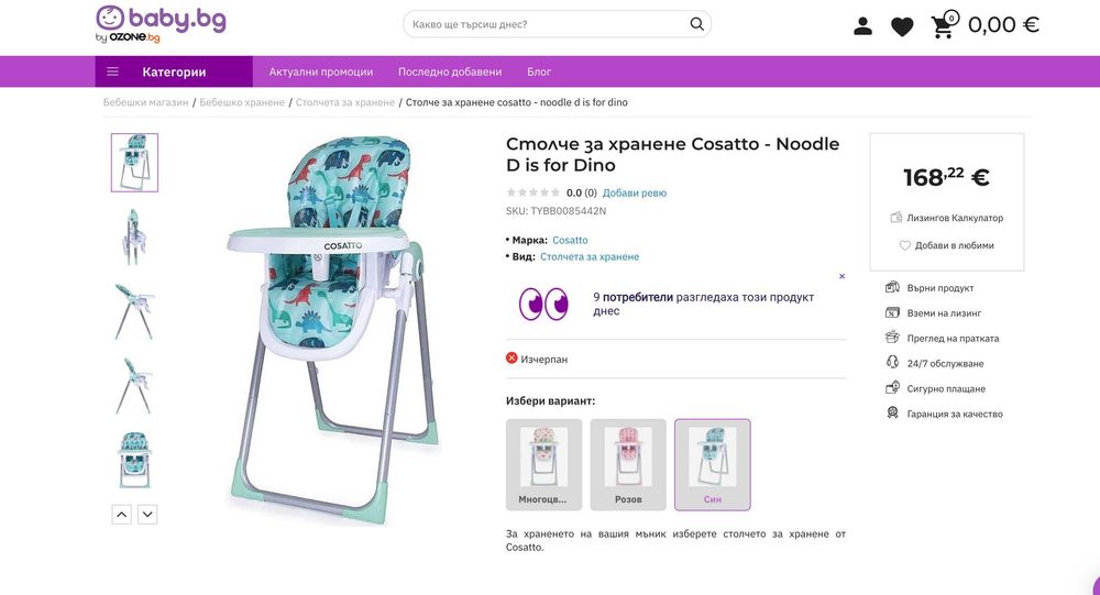 Детско столче за хранене Cosatto