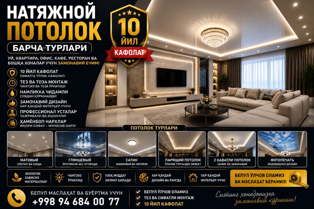 Натяжной потолок барча турлари