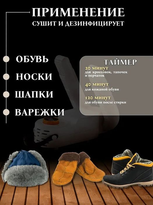 Сушилка для обуви и перчаток электрическая