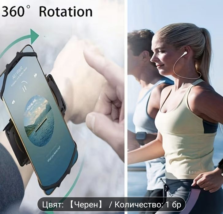 Въртяща се каишка за телефон за спорт