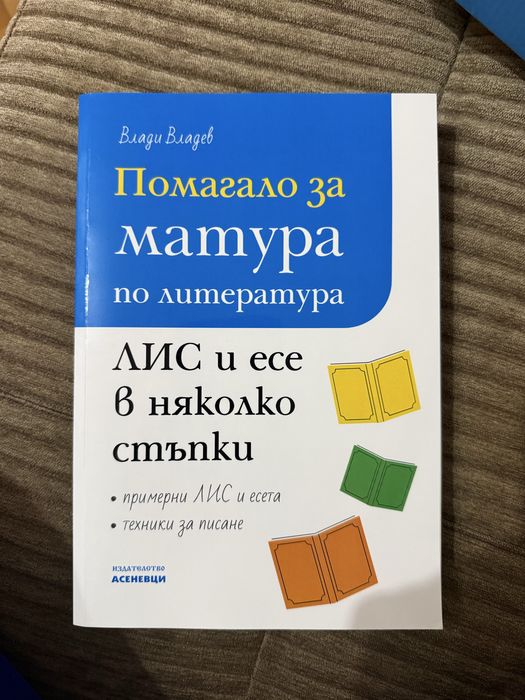 Помагало за матура