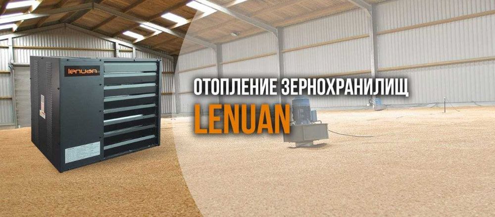 Газовый воздушный обогреватель Lenuan