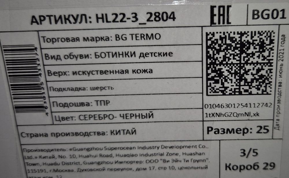 Ботинки детские (25 размер) с утеплением