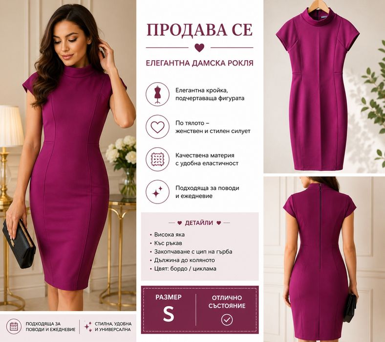 Рокли  всяка по 5 евро