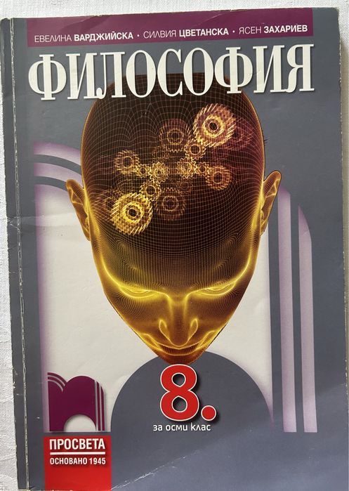 Учебници за 8-ми клас (+ 1 бр. за 6-ти) - по групи (използвани)