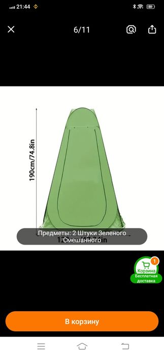 Портативная душевая