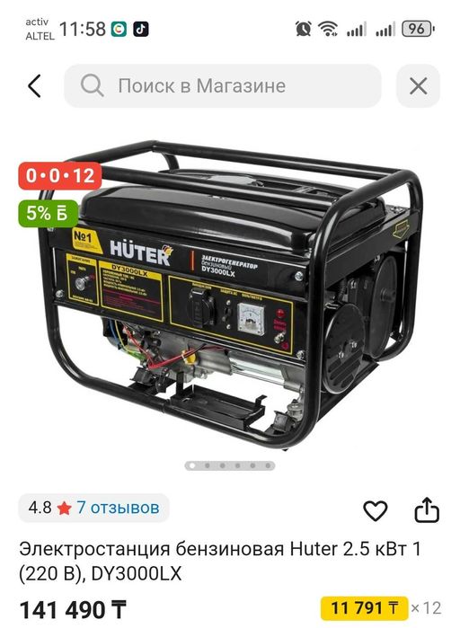 Электрогенератор