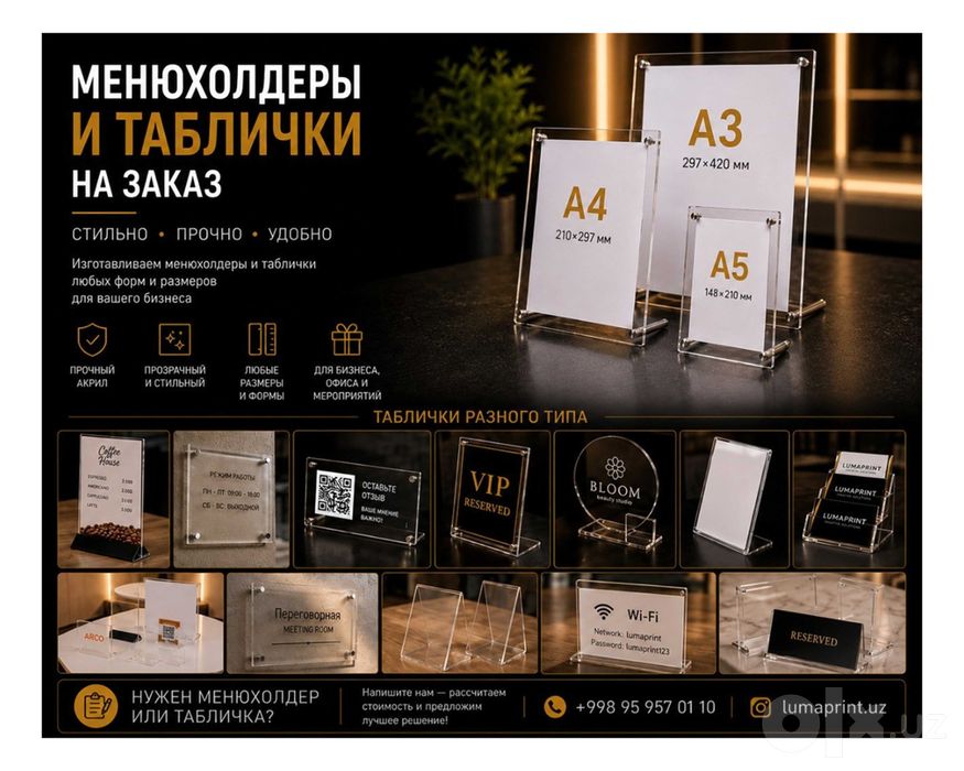 Менюхолдеры, таблички, подставки на заказ