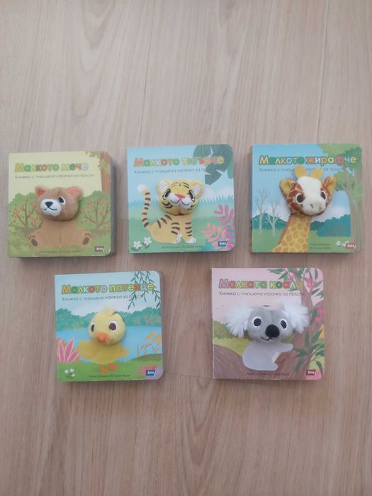 Детски книжки - различни видове