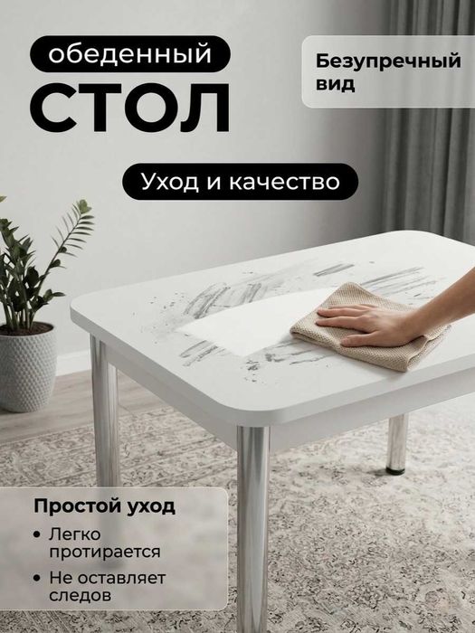 Стол новый/Ycтел