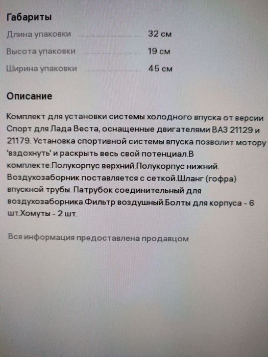 Холодный впуск Lada Vesta Sport