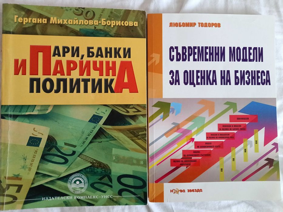 Учебници за УНСС