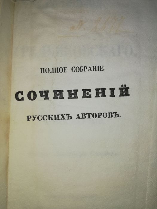 Тредьяковский. Собрание сочинений 1849г.