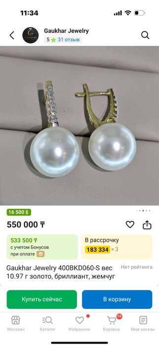 Золото бриллиант