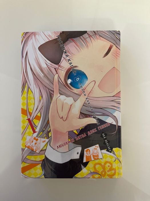 Манга «Госпожа Кагуя: В любви как на войне» — Ака Акасака, том 1