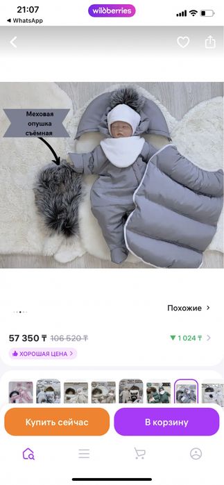 Продам конверт зимний на овчине с комбинезоном